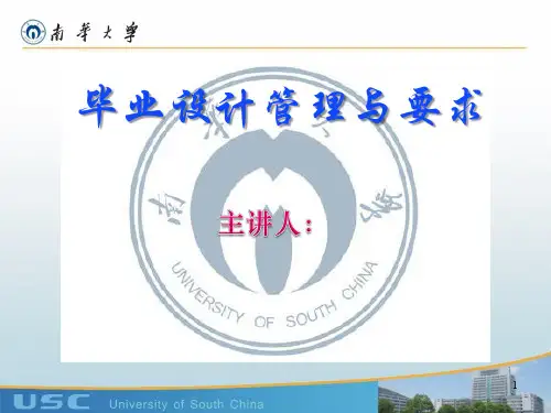 大学毕业设计说明PPT演示课件