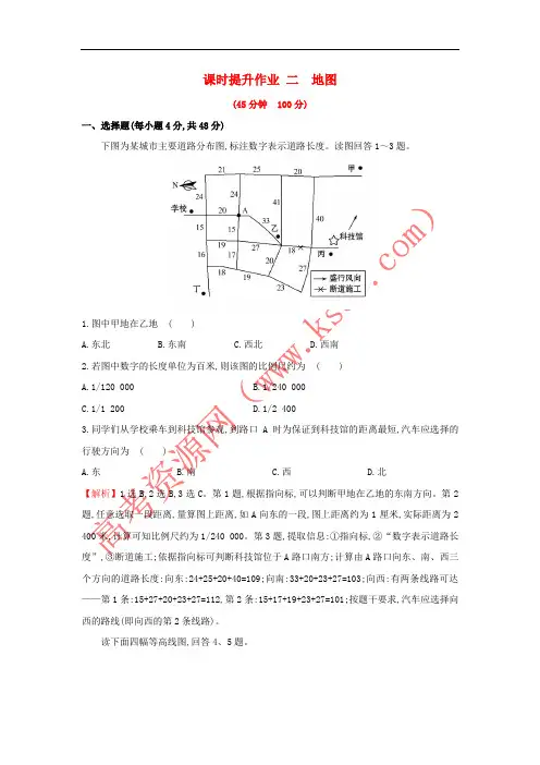 2019版高考地理一轮复习 区域地理 课时提升作业二 第2讲 地图