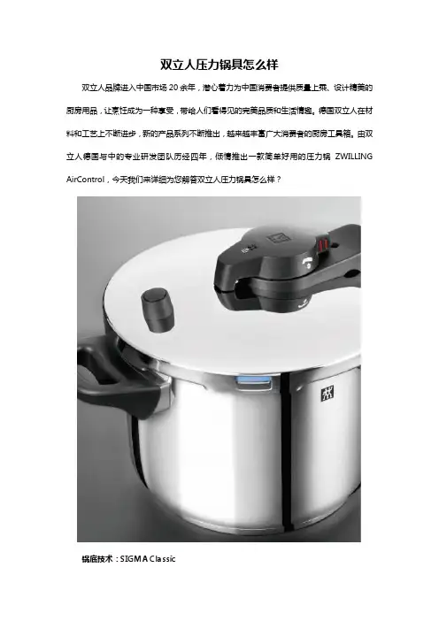 双立人压力锅具怎么样