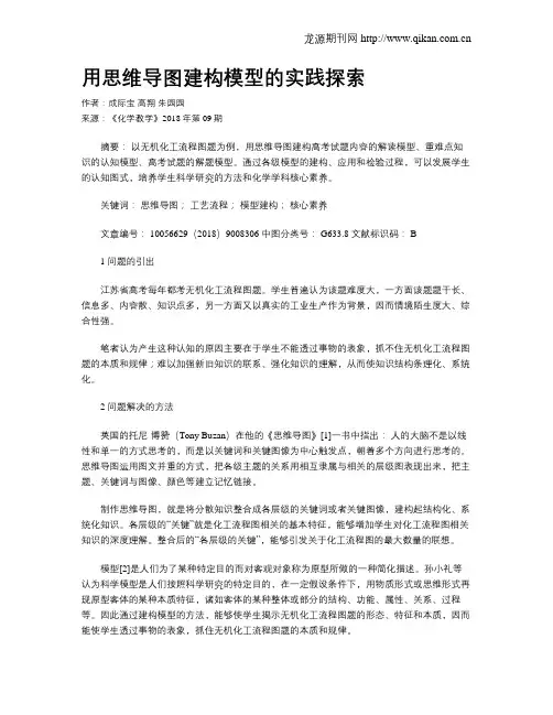 用思维导图建构模型的实践探索