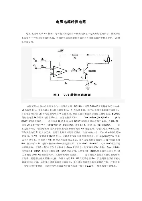 电压电流转换电路