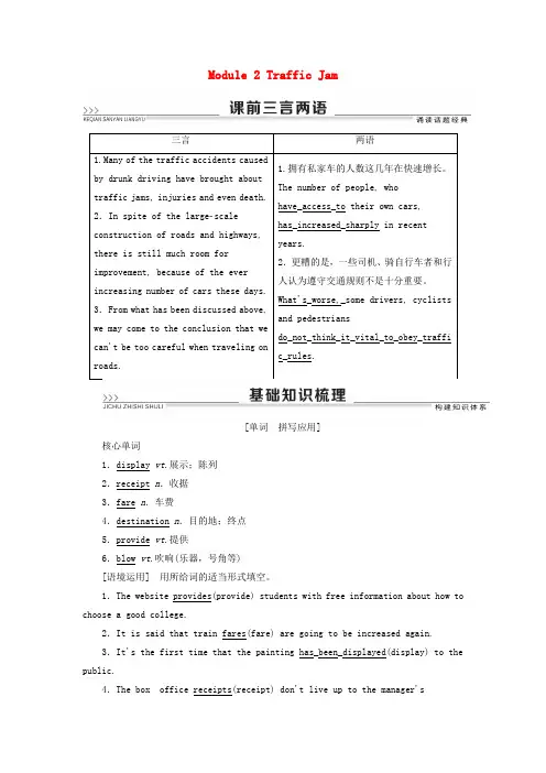 2021版高考英语一轮复习 Module 2 Traffic Jam学案 外研版必修4