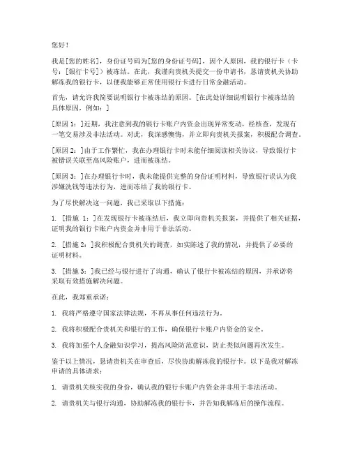 向公安解冻银行卡申请书