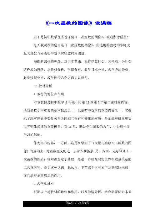《一次函数的图像》说课稿.doc