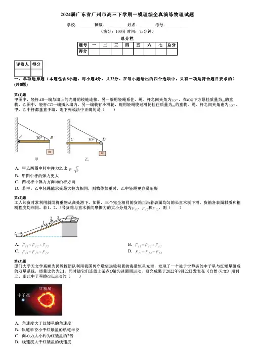 2024届广东省广州市高三下学期一模理综全真演练物理试题