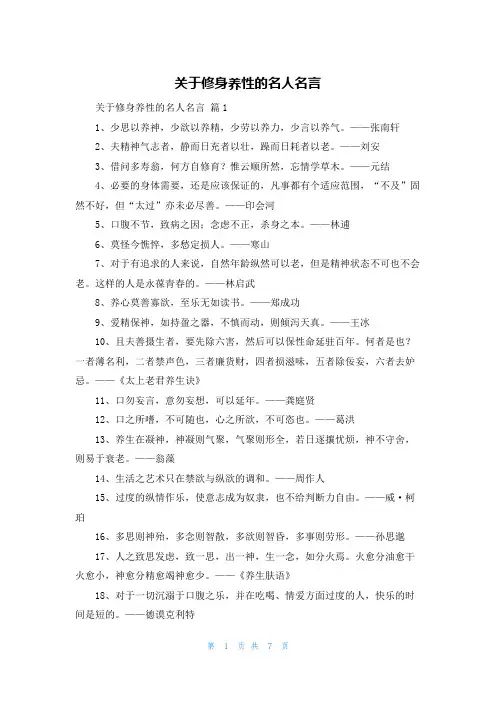 关于修身养性的名人名言