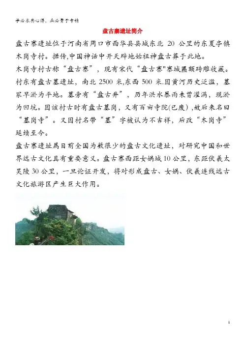 三年级语文上册第五组18《盘古开天地》盘古寨遗址简介相关阅读