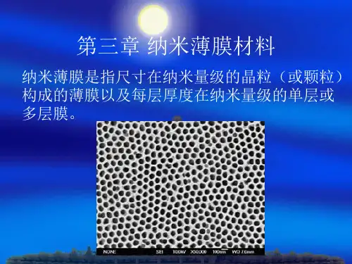 第三章纳米薄膜材料.