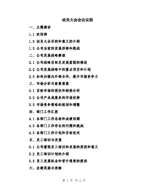 动员大会会议议程