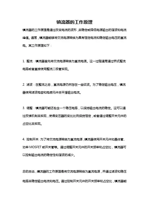 镇流器的工作原理