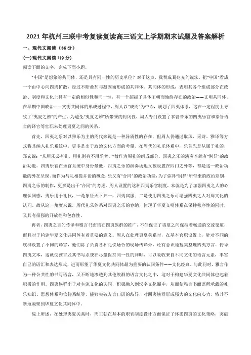 2021年杭州三联中考复读复读高三语文上学期期末试题及答案解析
