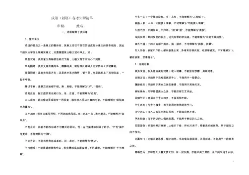成语（熟语）备考知识清单不瘟不火：指戏曲不沉闷乏味也不急促瘟戏曲..