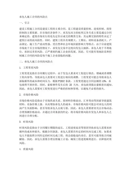承包人施工合同的风险点