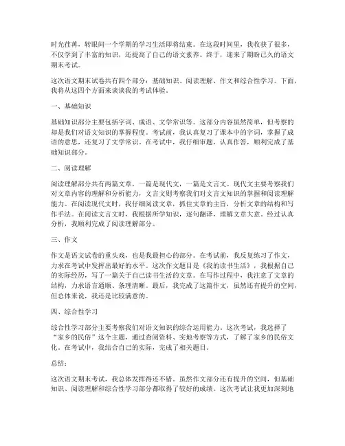 我的语文期末试卷作文