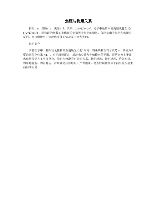 焦距与物距关系