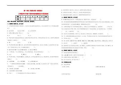第一单元 简易方程(培优卷)-小学数学五年级下册常考易错题课后专项训练卷(苏教版)