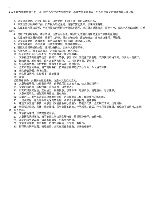 初三学生作文评语大全