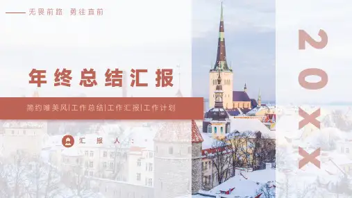 红色简约唯美风年终总结汇报PPT模板