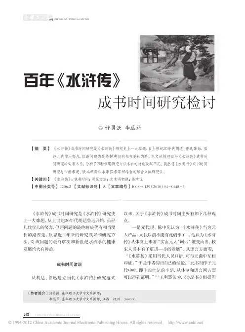 百年_水浒传_成书时间研究检讨