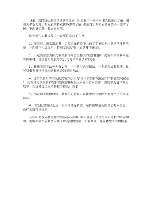 探讨阳光板的安装方法