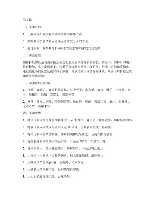 铜锌扩散实验报告(3篇)