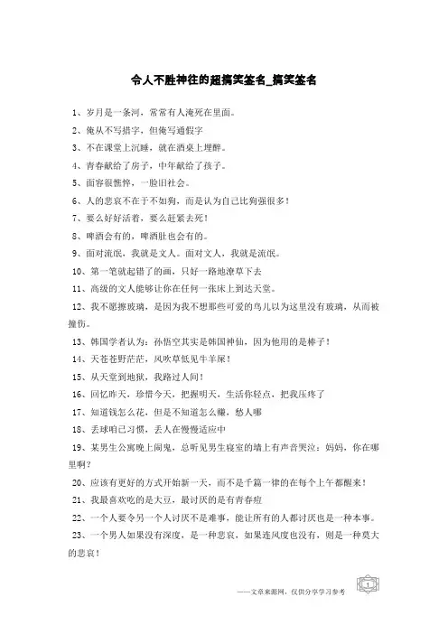 令人不胜神往的超搞笑签名-搞笑签名