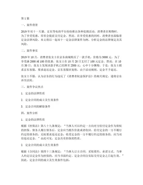 双十一定金法律案件(3篇)