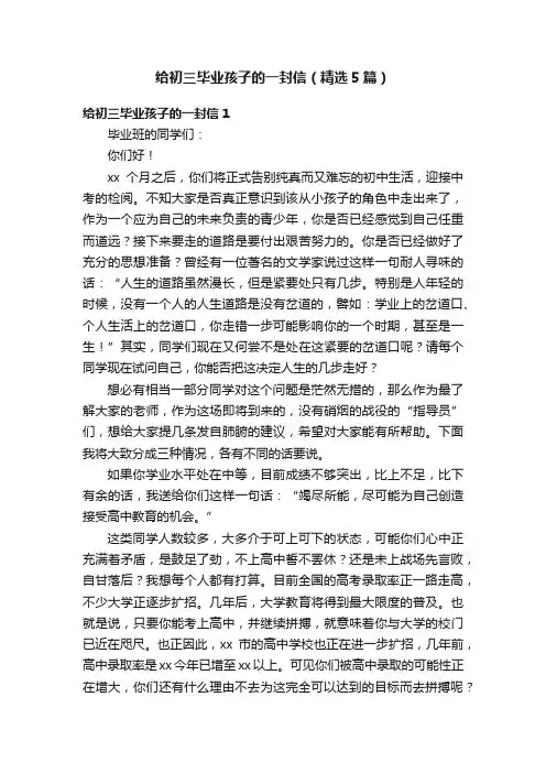 给初三毕业孩子的一封信（精选5篇）