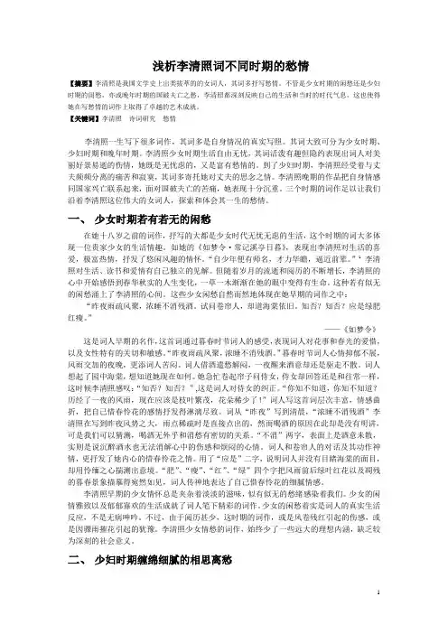 浅析李清照词不同时期的愁情定稿
