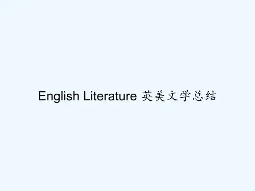 English Literature 英美文学总结 PPT