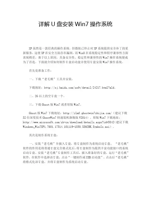 详解U盘安装Win7系统