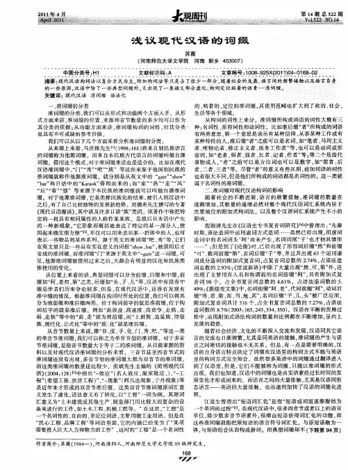 浅议现代汉语的词缀