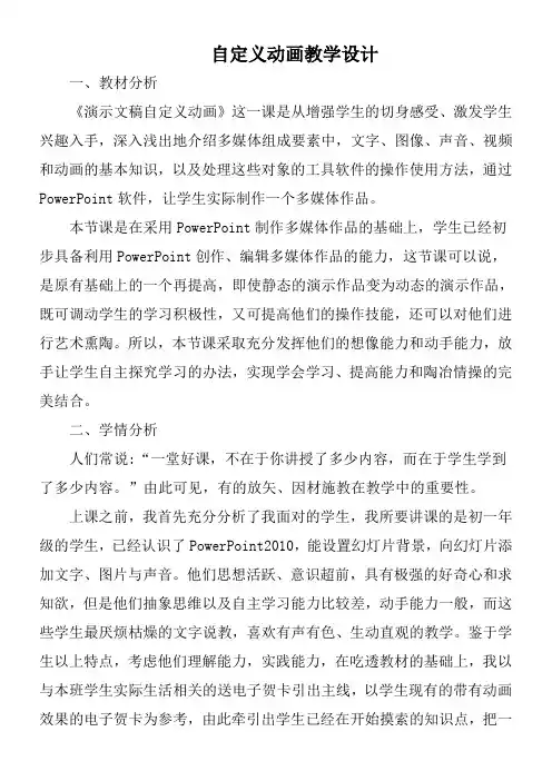 初中七年级信息技术教案-PPT动画效果制作【全国一等奖】