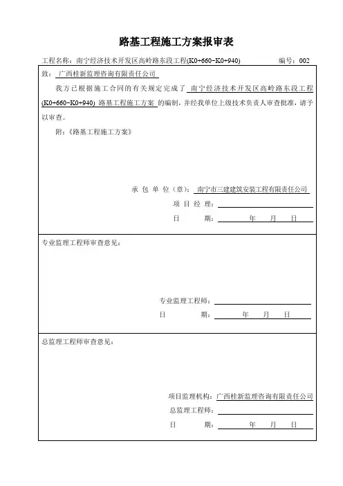 路基施工方案报审表