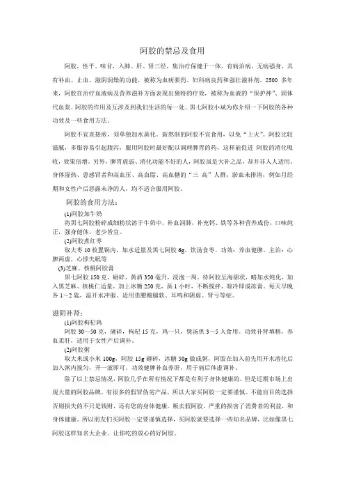 阿胶的禁忌及食用