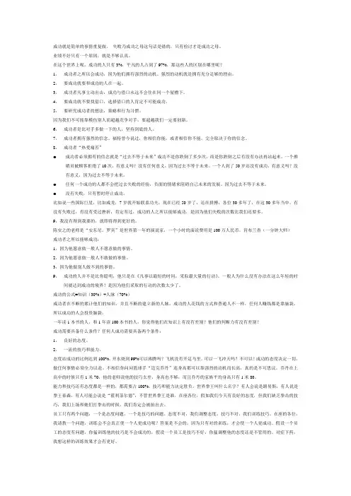 成功就是简单的事情重复做