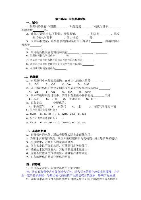 无机胶凝材料练习题