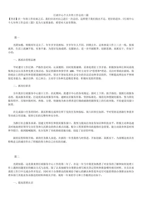 2019最新版行政中心个人年终年度工作总结三篇
