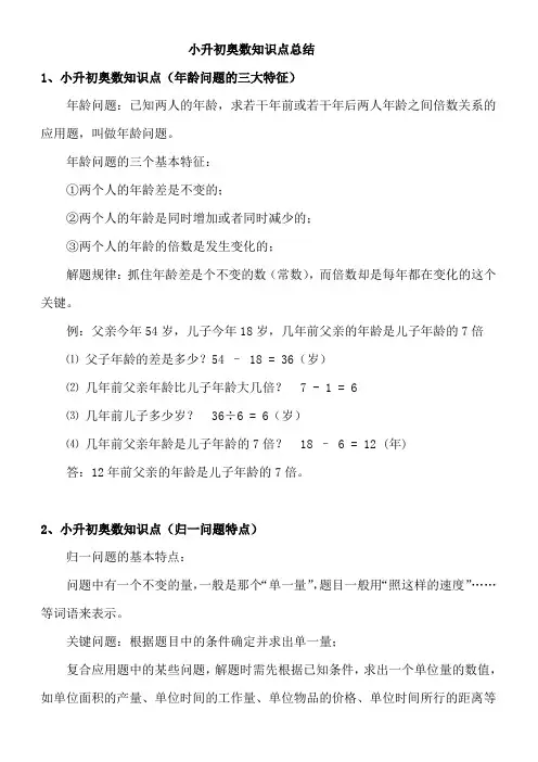 重庆市【小升初】小升初奥数知识点总结