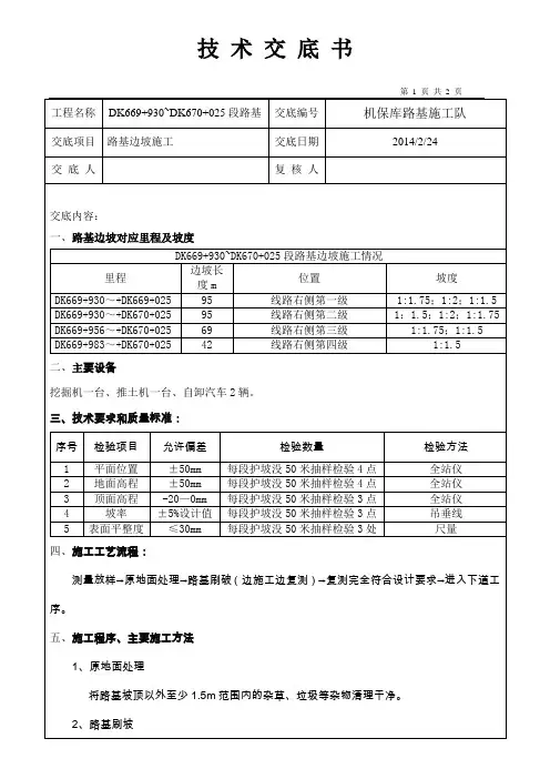 刷坡技术交底