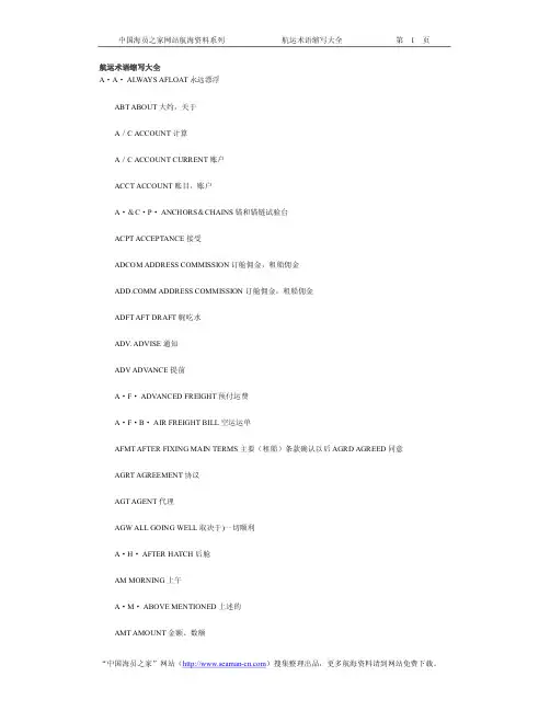 航运术语缩写大全[1]
