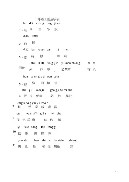 三年级上册生字表(带拼音)