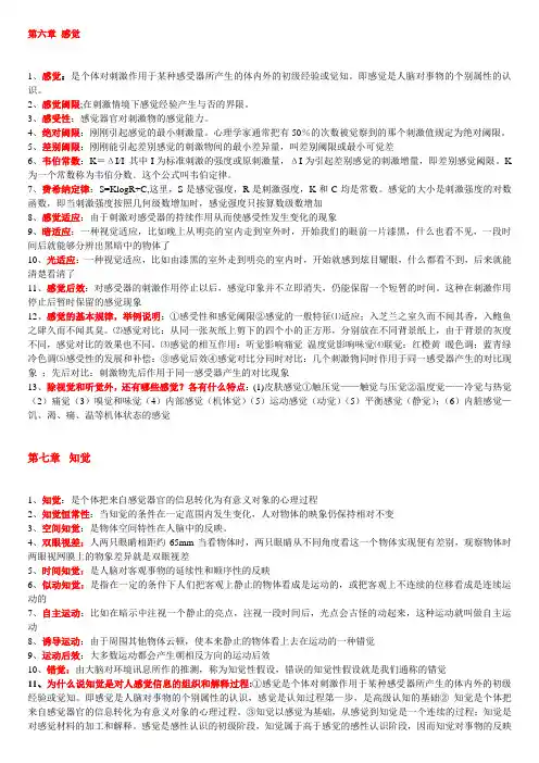 普通心理学重点整理1
