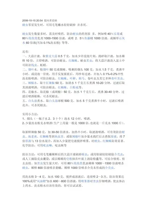 如何杀灭蚜虫