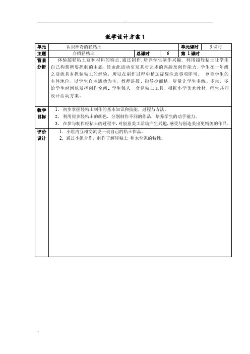 二年级轻粘土校本教案