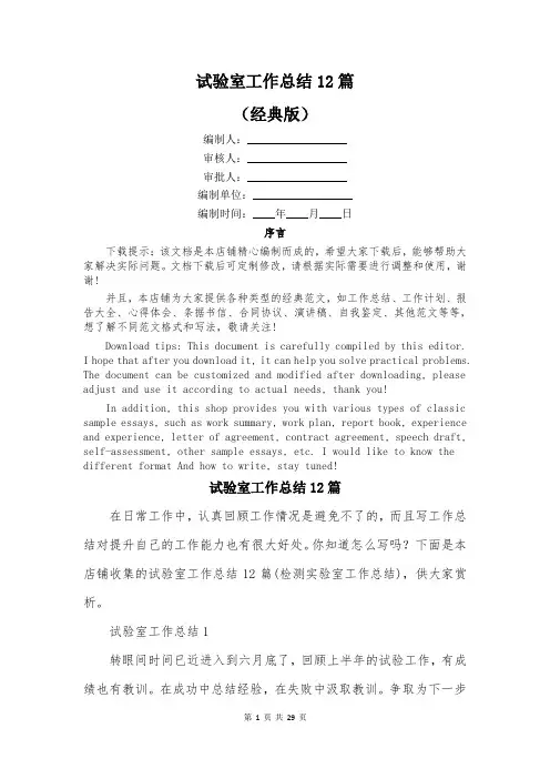 试验室工作总结12篇