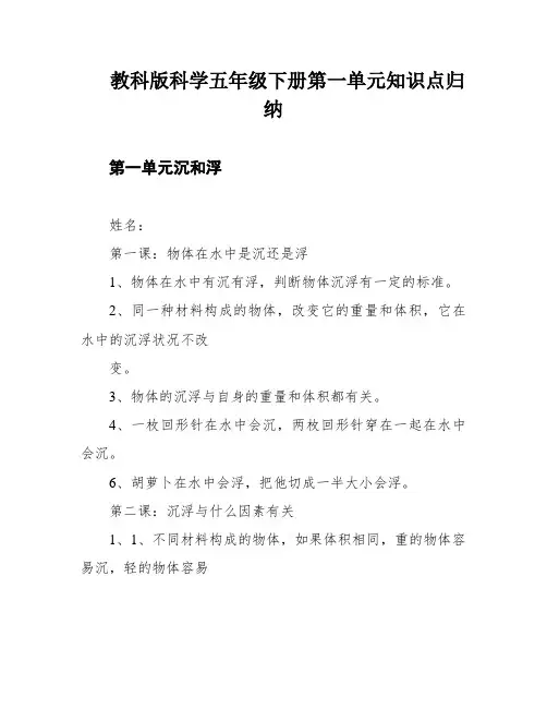 教科版科学五年级下册第一单元知识点归纳