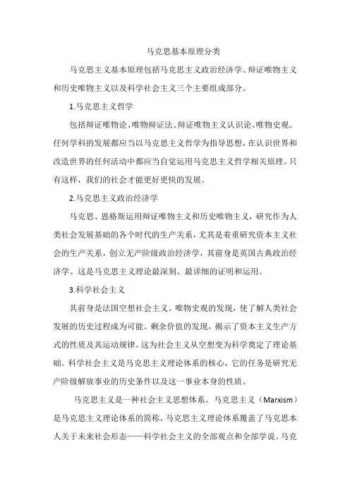 马克思基本原理分类