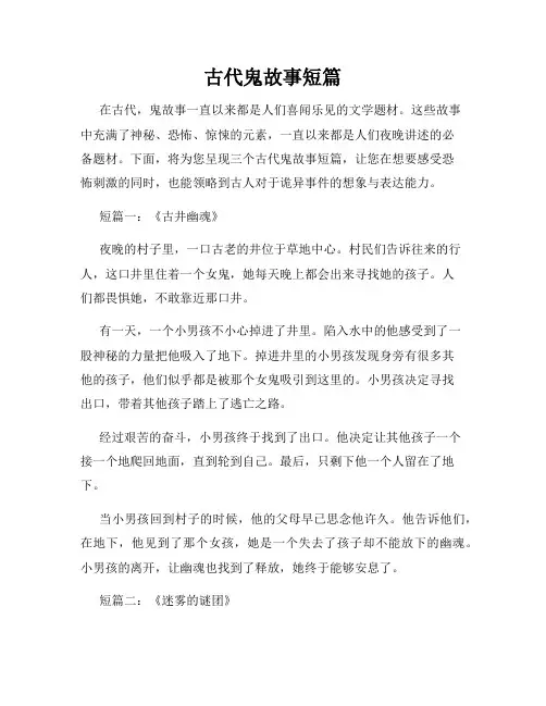 古代鬼故事短篇