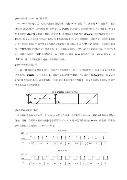 基于单片机和DS1302电子万年历的方案设计书